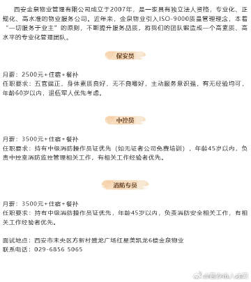 西安浴場最新招聘信息及其相關(guān)解讀，西安浴場最新招聘信息全面解析