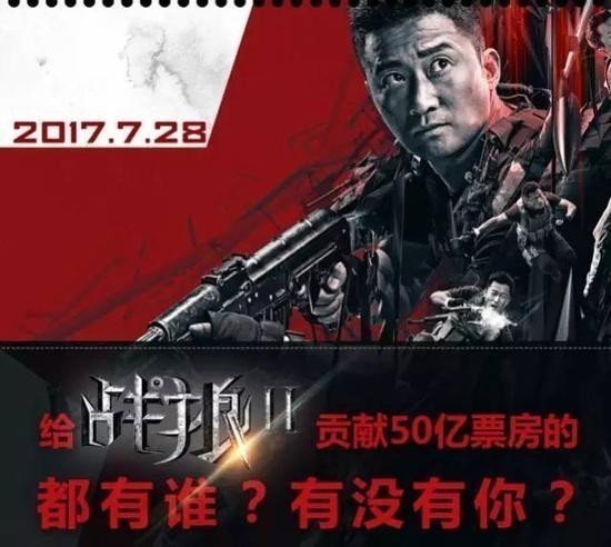 戰(zhàn)狼2最新票房多少