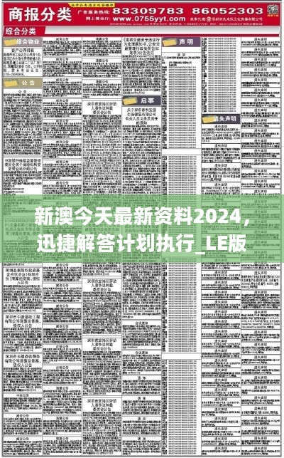 新澳2024正版資料免費(fèi)公開(kāi),實(shí)效設(shè)計(jì)計(jì)劃解析_BT46.952