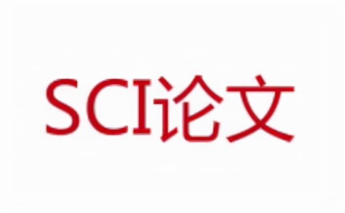 最新sci分區(qū)