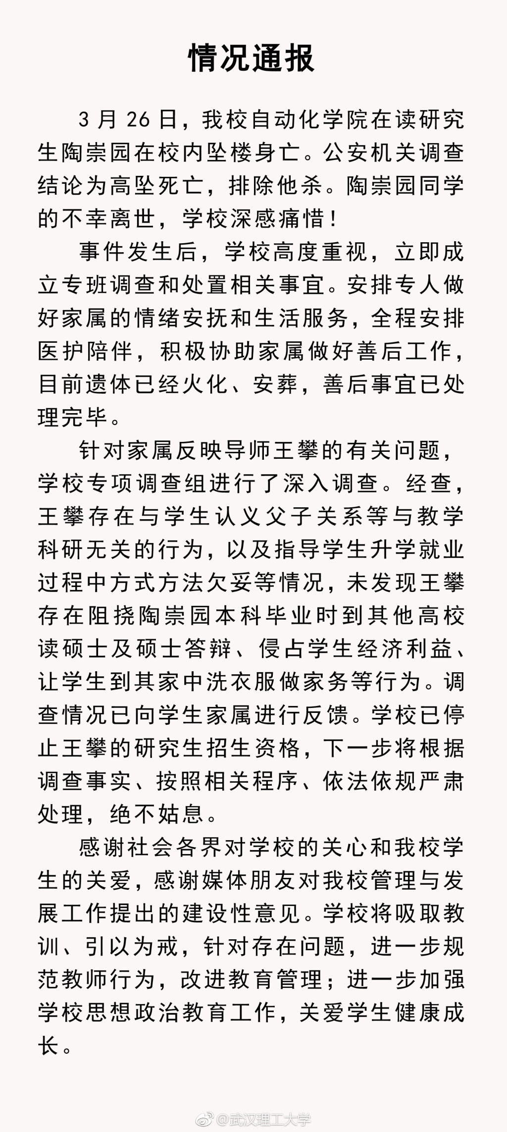 重慶理工大學通報碩士失聯(lián)事件，深度解析背后的原因與應對之道，重慶理工大學碩士失聯(lián)事件背后原因解析及應對之道通報