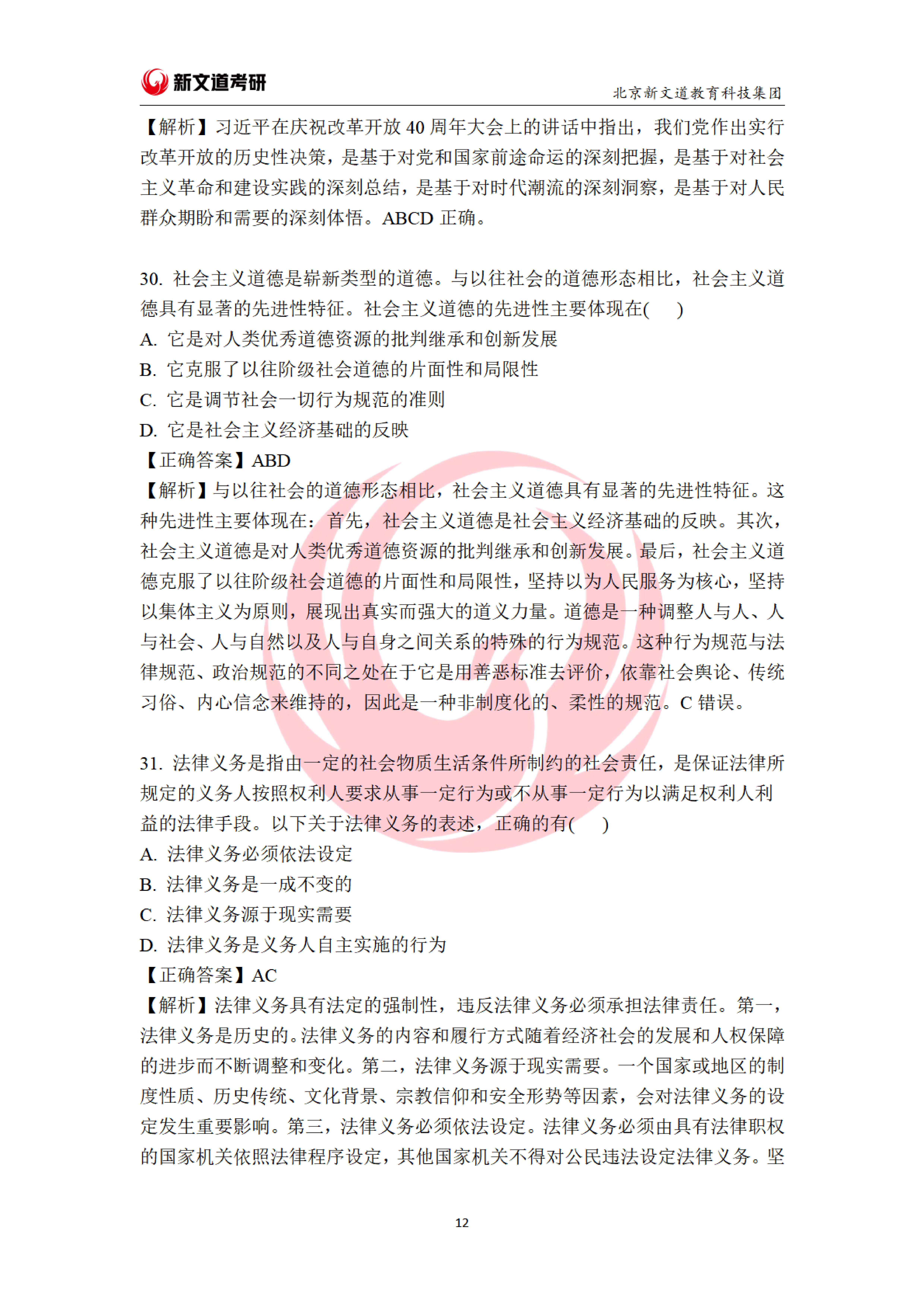 探究未來趨勢，分析預測2025年考研政治真題，探究未來趨勢，預測分析2025年考研政治真題動向