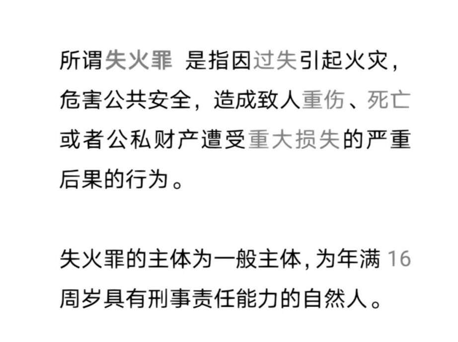 縱火罪何以如此嚴重，探究背后的原因與影響，縱火罪背后的原因、影響及嚴重性探究