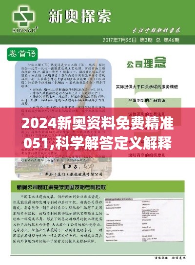 揭秘2024新奧正版資料，免費提供，助力你的成功之路，揭秘2024新奧正版資料，助力成功之路！