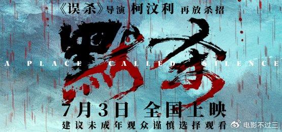 默殺免費(fèi)播放，影視作品的普及與觀眾期待，默殺免費(fèi)播放，影視作品普及與觀眾期待