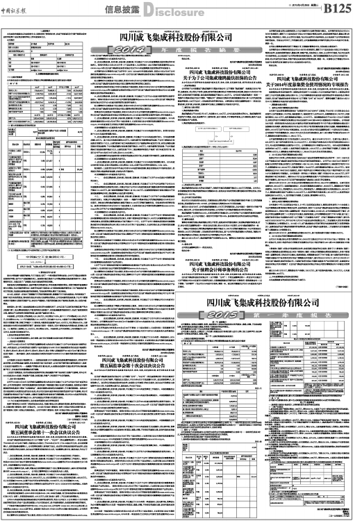 四川成飛集成科技股份有限公司