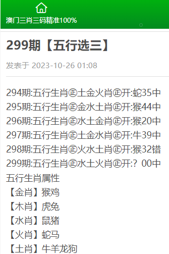 黃大仙三肖三碼必中三：揭秘精準(zhǔn)預(yù)測(cè)的奧秘