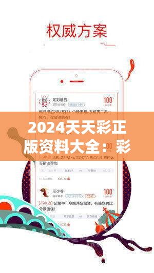 探索2024年天天彩，免費資料的無限可能，揭秘2024天天彩，免費資料的無限潛能探索