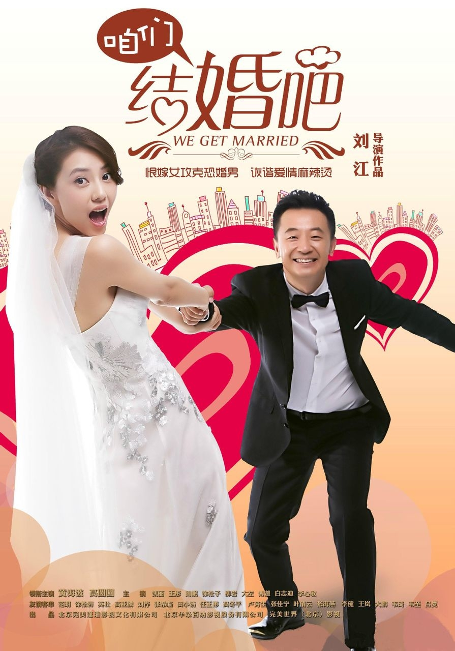 咱們結(jié)婚吧，演員表全解析，咱們結(jié)婚吧演員陣容全解析