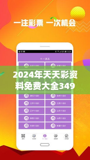 探索2024天天彩全年免費(fèi)資料的奧秘，揭秘2024天天彩全年免費(fèi)資料奧秘