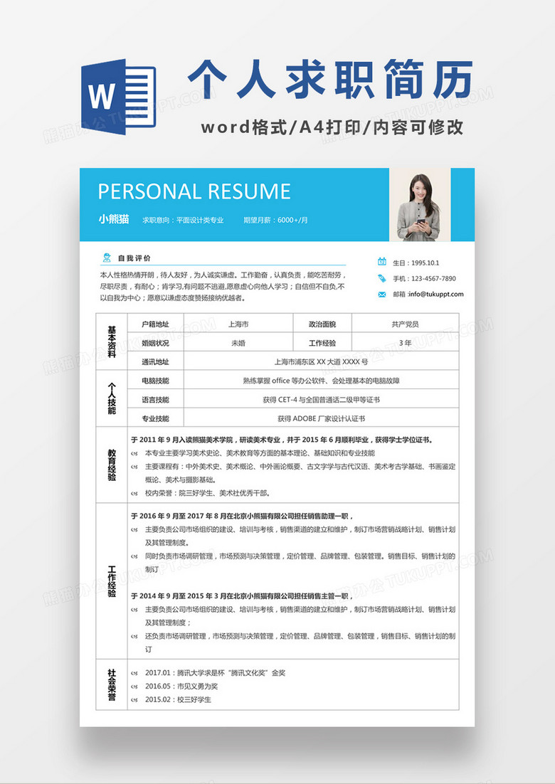 簡(jiǎn)歷模板免費(fèi)可編輯，助力求職者的利器，簡(jiǎn)歷模板，免費(fèi)可編輯利器助力求職成功之路