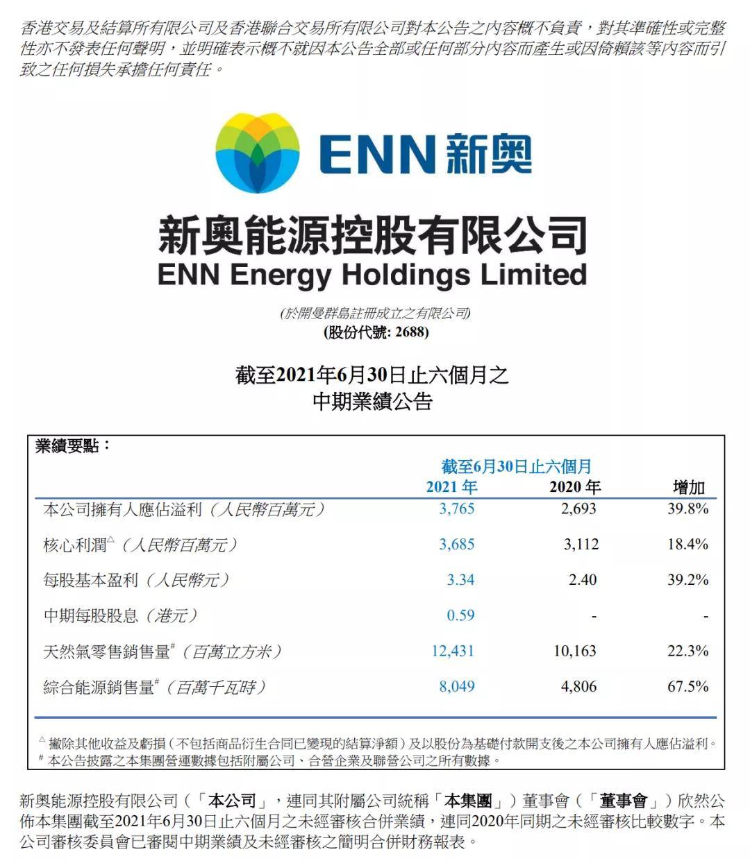 新奧精準免費資料提供，探索與啟示，新奧精準免費資料探索，啟示與分享