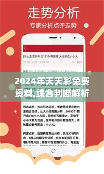 揭秘未來幸運(yùn)之門，2024年天天開好彩資料解析，揭秘未來幸運(yùn)之門，2024年每日彩票資料解析展望