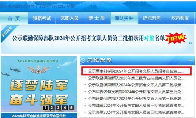 解放軍人才網(wǎng)文職擬招錄公示，解放軍人才網(wǎng)文職擬招錄公示名單發(fā)布