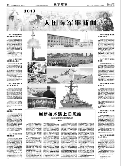 西陸軍事最近新聞概覽，西陸軍事新聞概覽，最新軍事動(dòng)態(tài)一網(wǎng)打盡