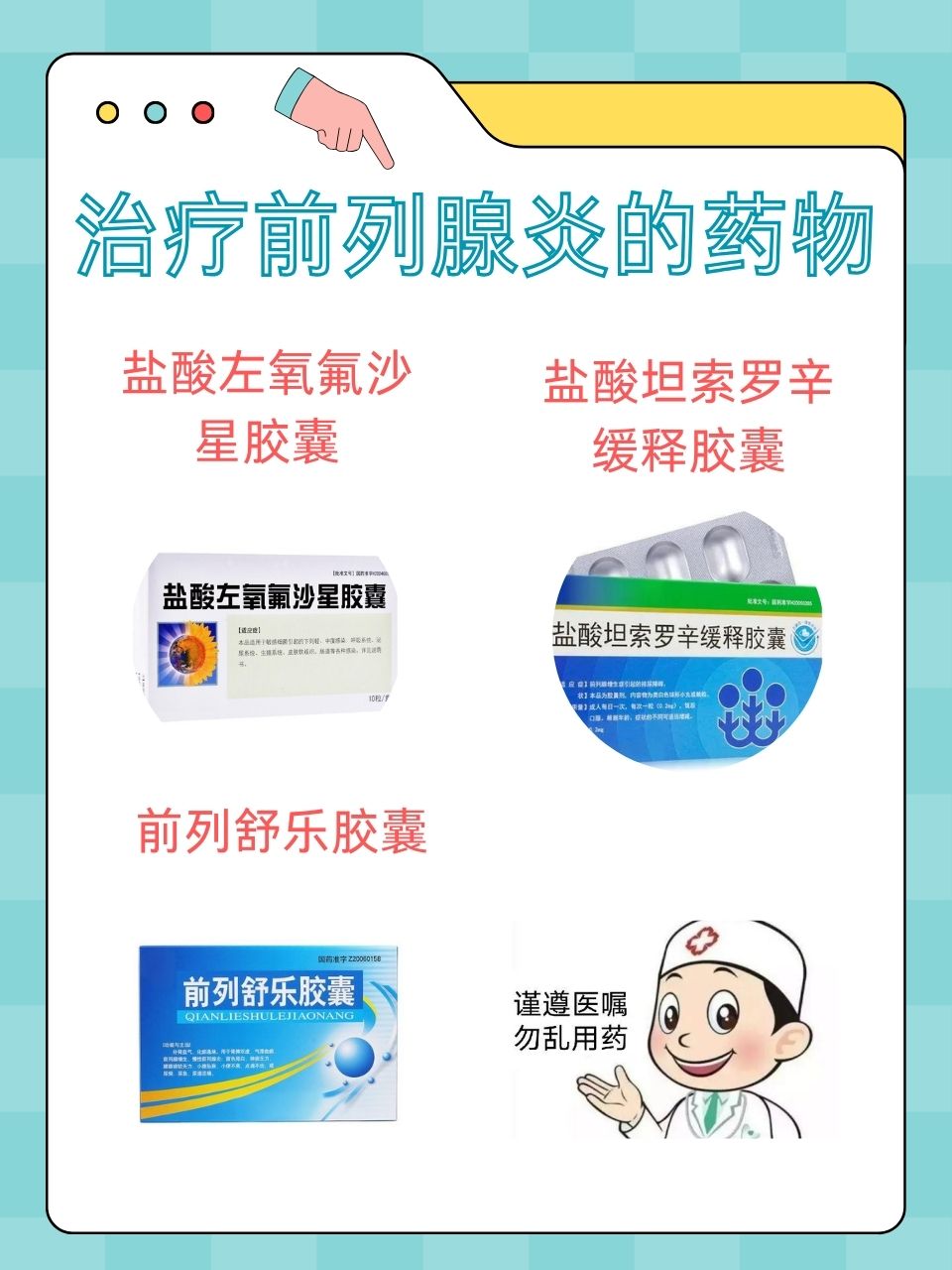 前列腺炎藥物治療指南，哪種藥物見效快？，前列腺炎藥物治療詳解，哪種藥物療效更佳？