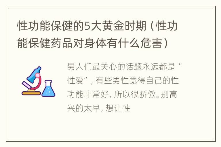 男性身體保健與保健藥的影響研究，男性身體保健與藥物影響探究