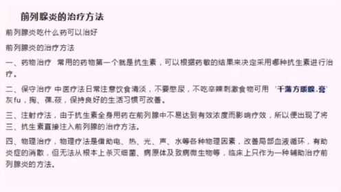 前列腺炎吃什么消炎藥效果最好，「前列腺炎最有效的消炎藥物推薦」