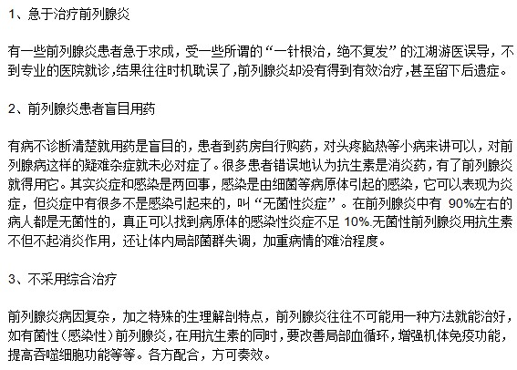 前列腺炎，終身無法治愈嗎？真相與誤解解析，解析前列腺炎，真相與誤解，并非終身無法治愈！