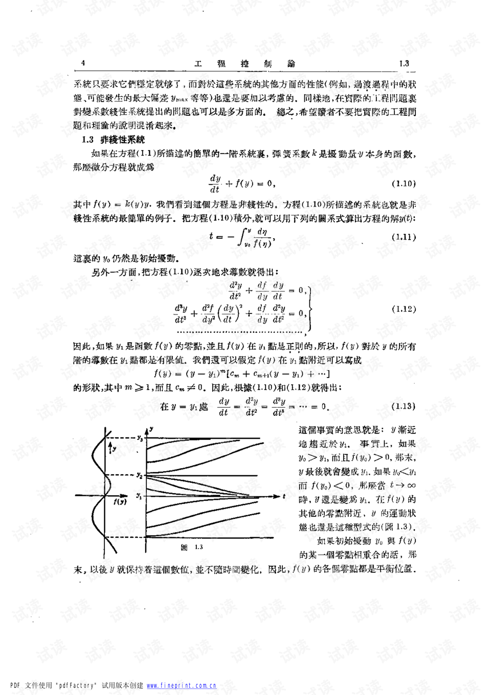 工程控制論，揭示其卓越之處，工程控制論的卓越之處揭秘