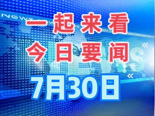 最近大事件新聞，全球矚目的事件回顧，全球矚目事件大回顧，近期重大新聞一覽