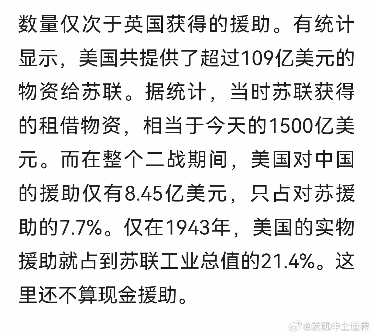 美國援助蘇聯(lián)清單