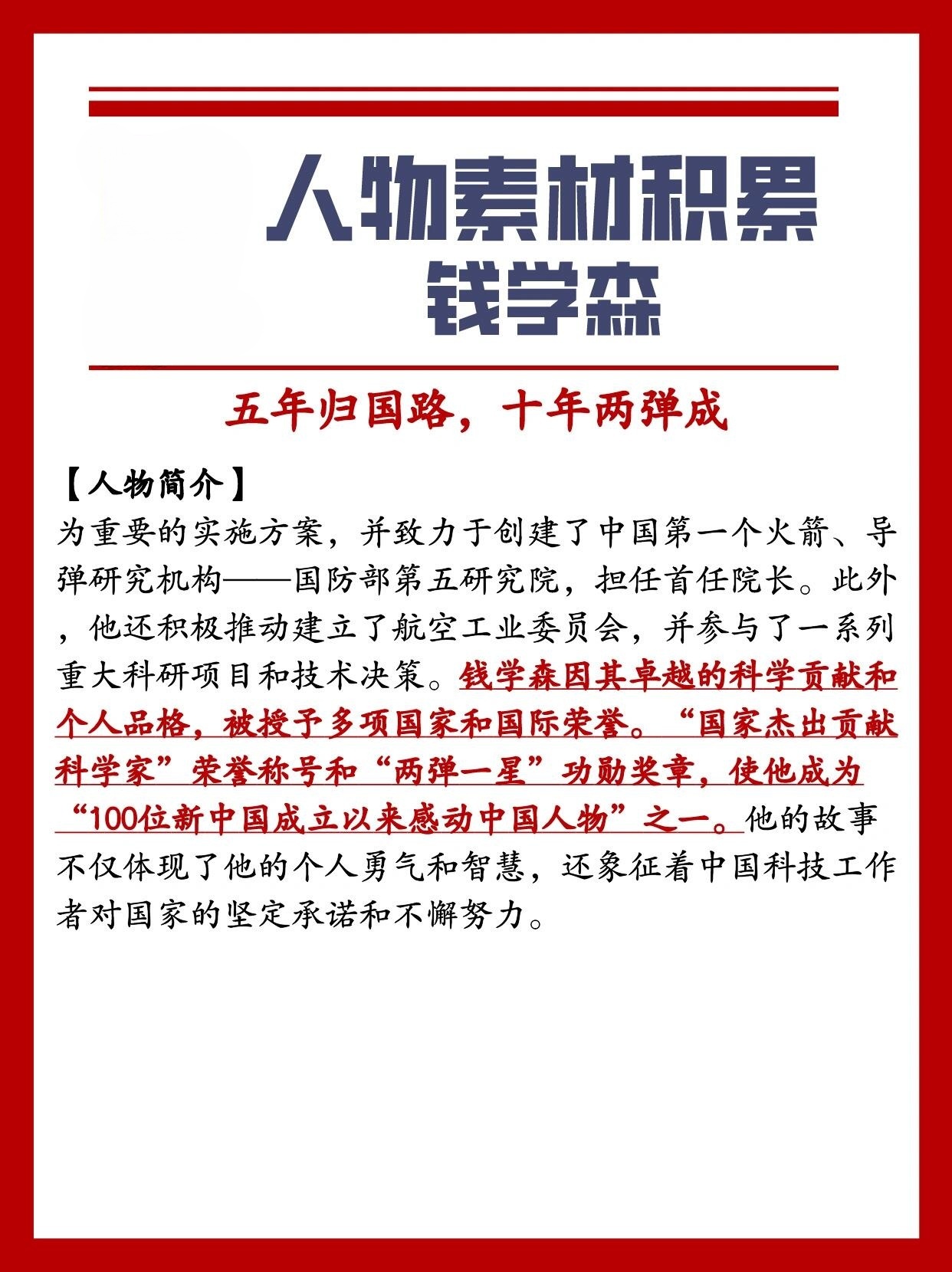 錢學森，中國航天事業(yè)的杰出貢獻者，錢學森，中國航天事業(yè)的杰出先驅