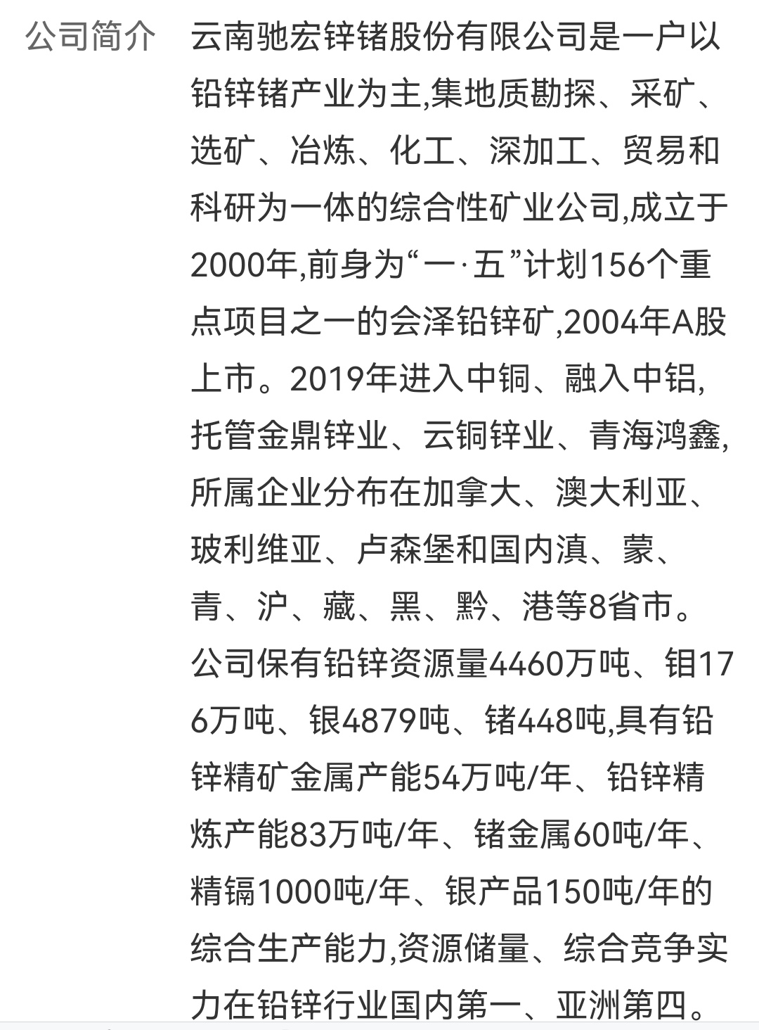 馳宏鋅鍺最新利好消息引領行業(yè)新風向，馳宏鋅鍺利好消息引領行業(yè)新趨勢