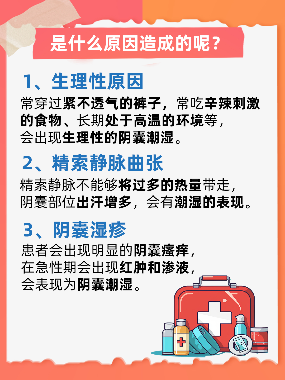 陰囊潮濕咋回事兒，成因、影響與應對措施，陰囊潮濕的成因、影響及應對方法解析