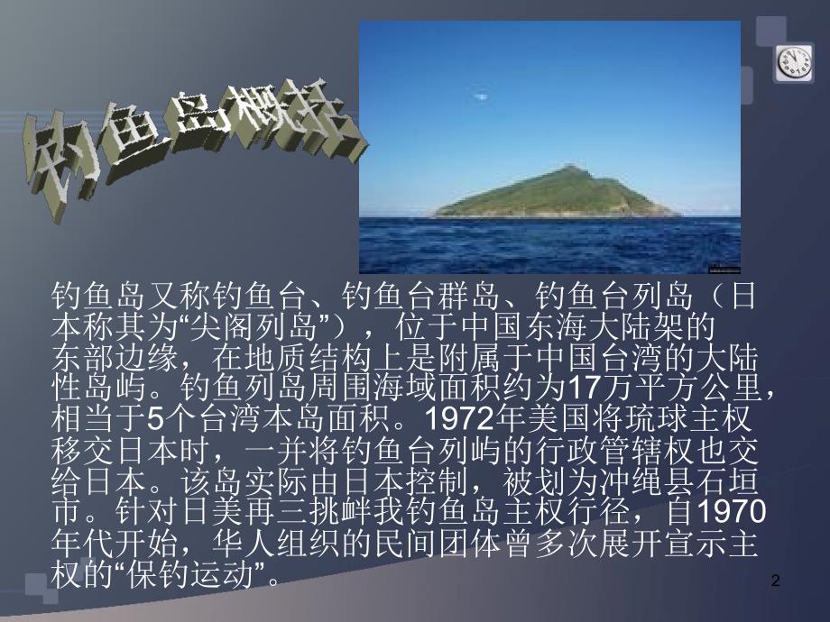 釣魚島事件感受，歷史與現(xiàn)實(shí)的交織，釣魚島事件的歷史與現(xiàn)實(shí)交織感受，歷史之痛與現(xiàn)實(shí)之責(zé)