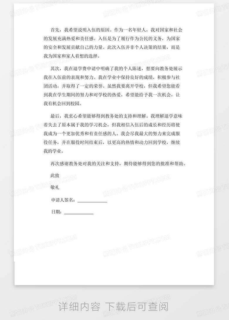 關于大學生入伍退學費申請表的下載與使用指南，大學生入伍退學費申請表下載與使用指南詳解