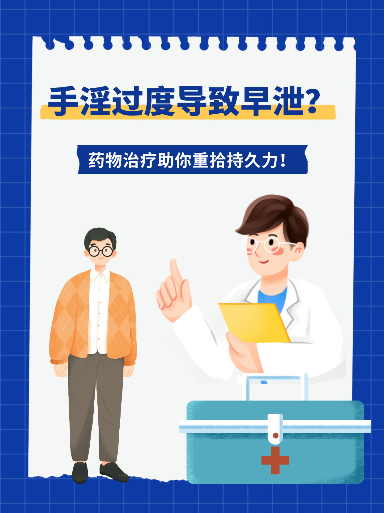 過度手淫引起的早泄，警示與應(yīng)對之道，過度手淫導(dǎo)致早泄，警示與解決方案