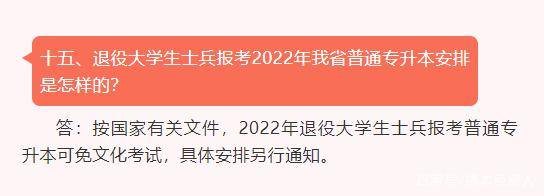 福建退役士兵免試專升本政策