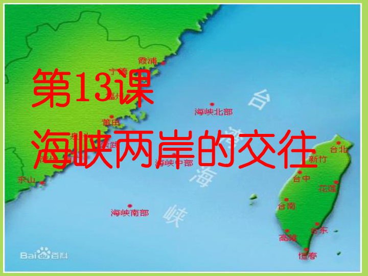 海峽兩岸交往