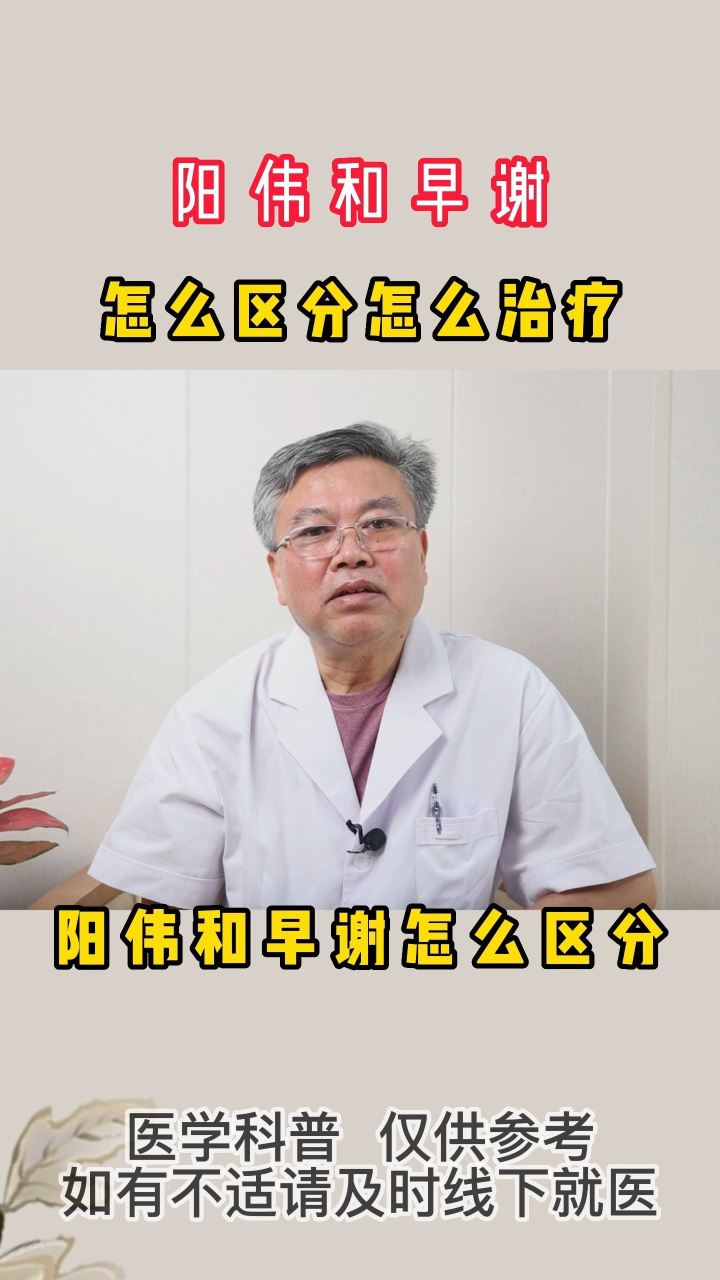 陽痿早謝原因